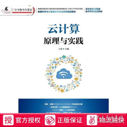 正版全新《云計算原理與實(shí)踐》 從基礎(chǔ)技術(shù)到AI應(yīng)用開發(fā)的全面指南