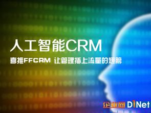 人工智能驅(qū)動銷售革命 喜推智能CRM如何引領(lǐng)企業(yè)實(shí)現(xiàn)銷售自動化