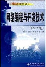 網(wǎng)絡(luò)編程與開(kāi)發(fā)技術(shù) 從入門(mén)到精通，優(yōu)惠攻略助你低成本學(xué)習(xí)